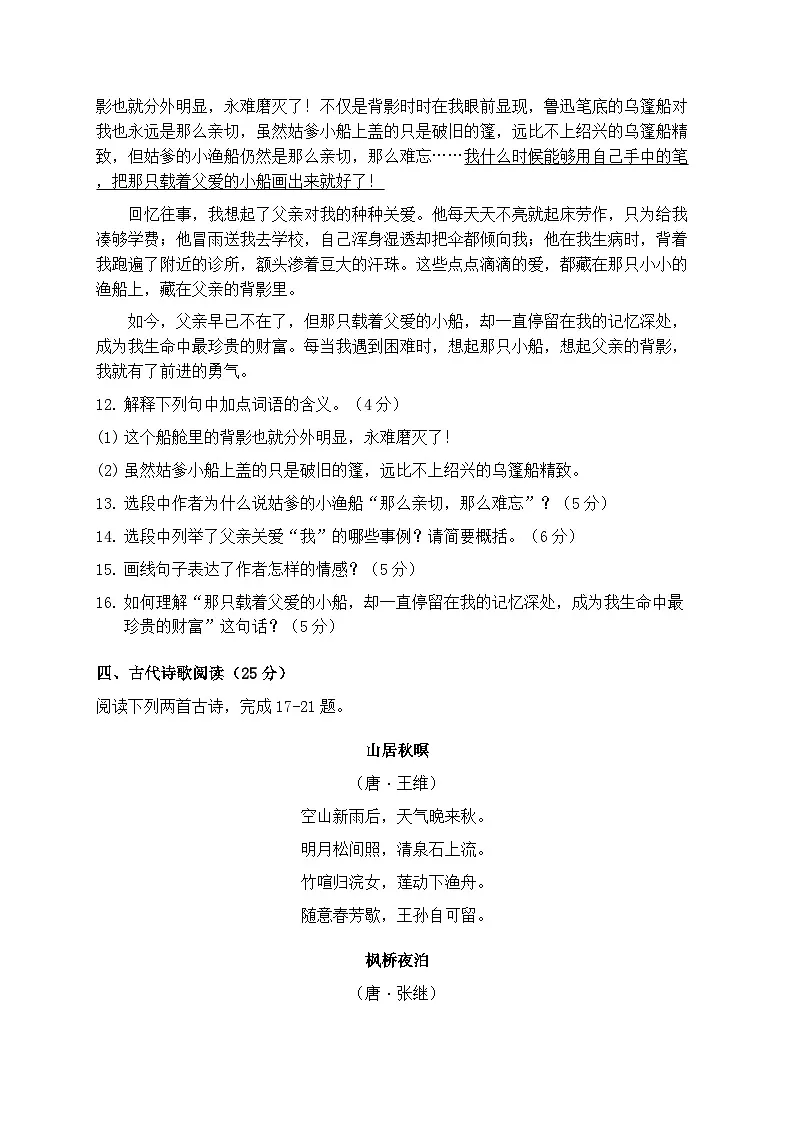 2025-2026学年统编版五年级语文上册期末课内阅读专项练习第3页