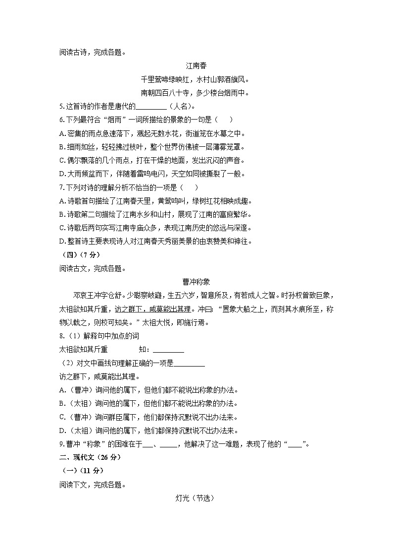 2024-2025学年上海市普陀区六年级(五四制)上学期期末考试语文试卷(学生版)第2页