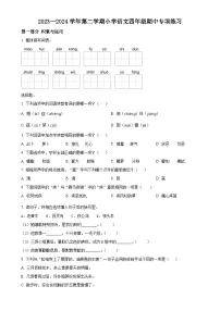 福建省福州市福清市统编版四年级下册期中考试语文试卷（原卷版）-A4