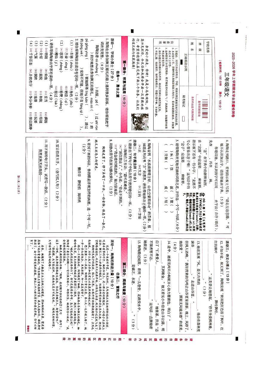 云南省昆明市呈贡区2025-2026学年第一学期三年级语文期末试卷(无答案)第1页