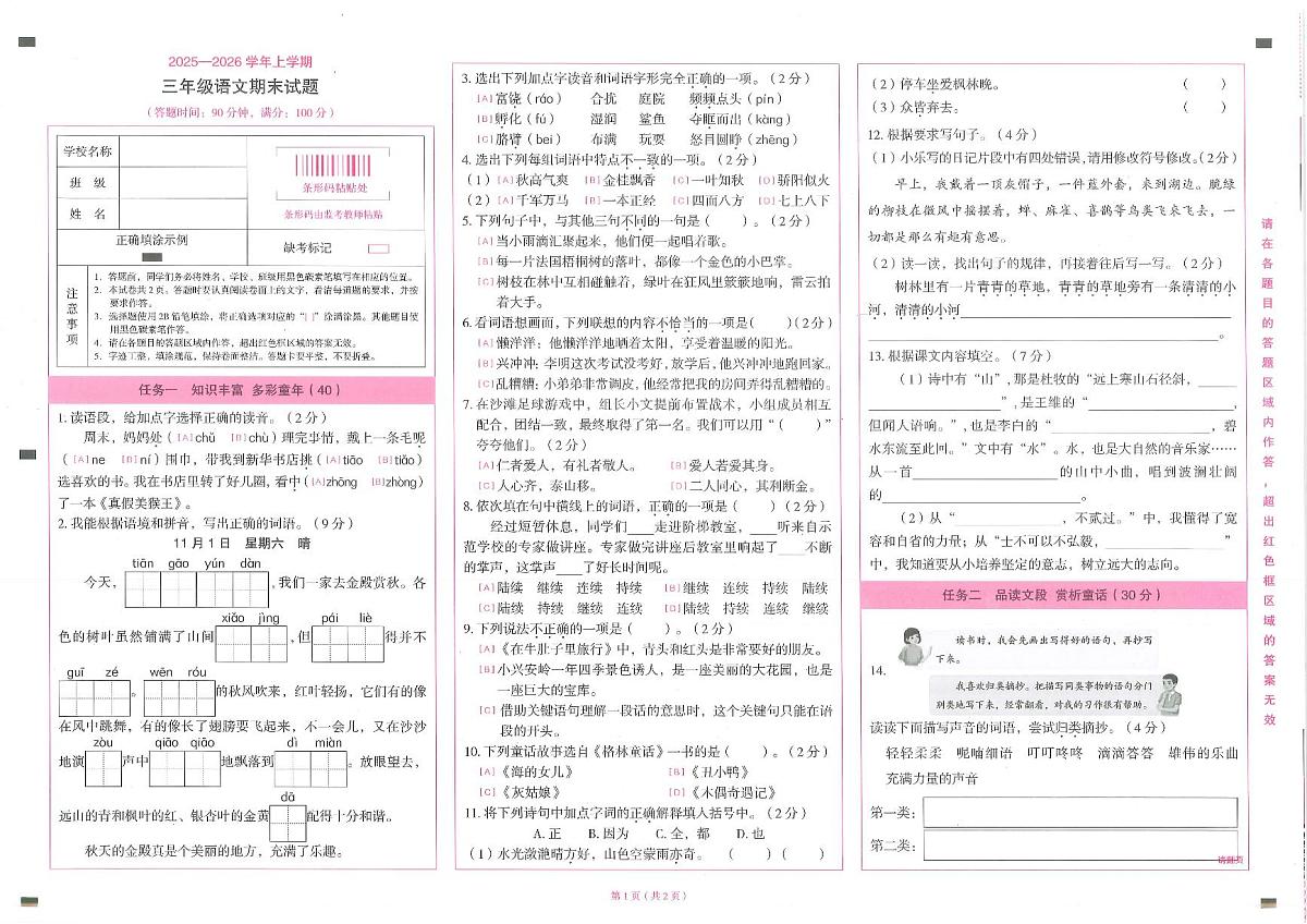 云南省昆明市盘龙区2025-2026学年第一学期三年级语文期末试卷(无答案)第1页