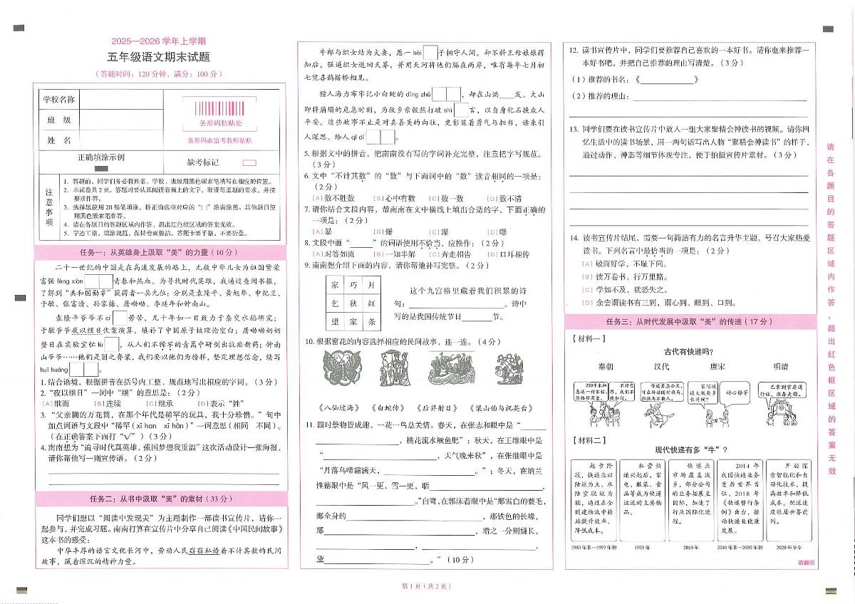 云南省昆明市盘龙区2025-2026学年第一学期五年级语文期末试卷(无答案)第1页