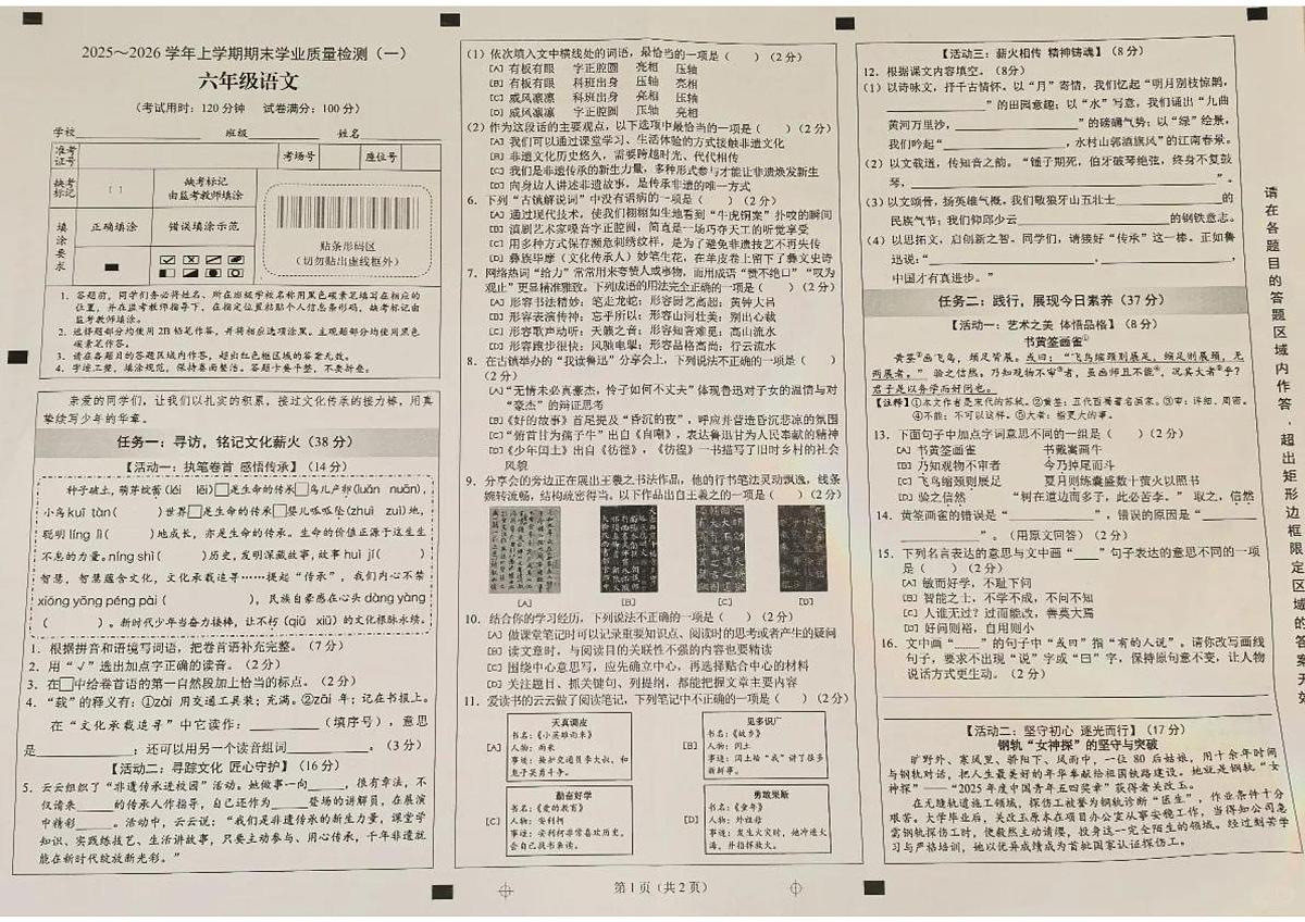 云南省昆明市官渡区2025-2026学年第一学期六年级语文期末试卷(无答案)第1页