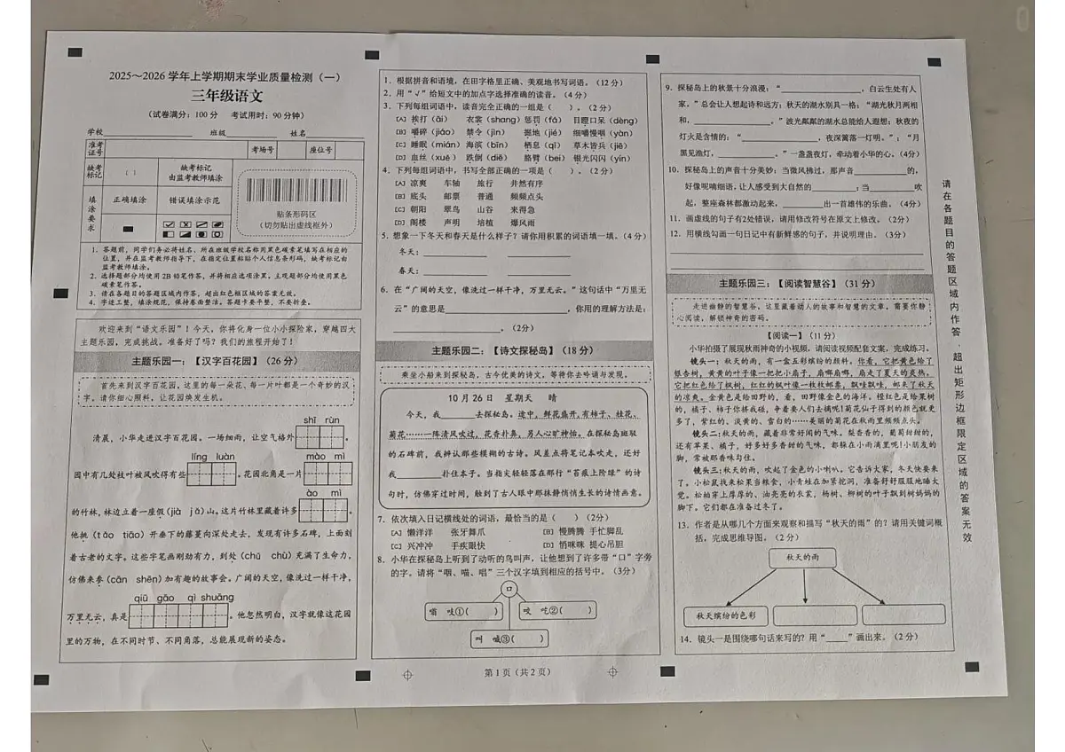 云南省昆明市官渡区2025-2026学年第一学期三年级语文期末试卷(无答案)第1页