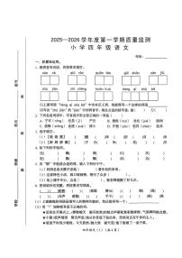 广东省汕头市澄海区2025-2026学年四年级上学期期末语文试卷
