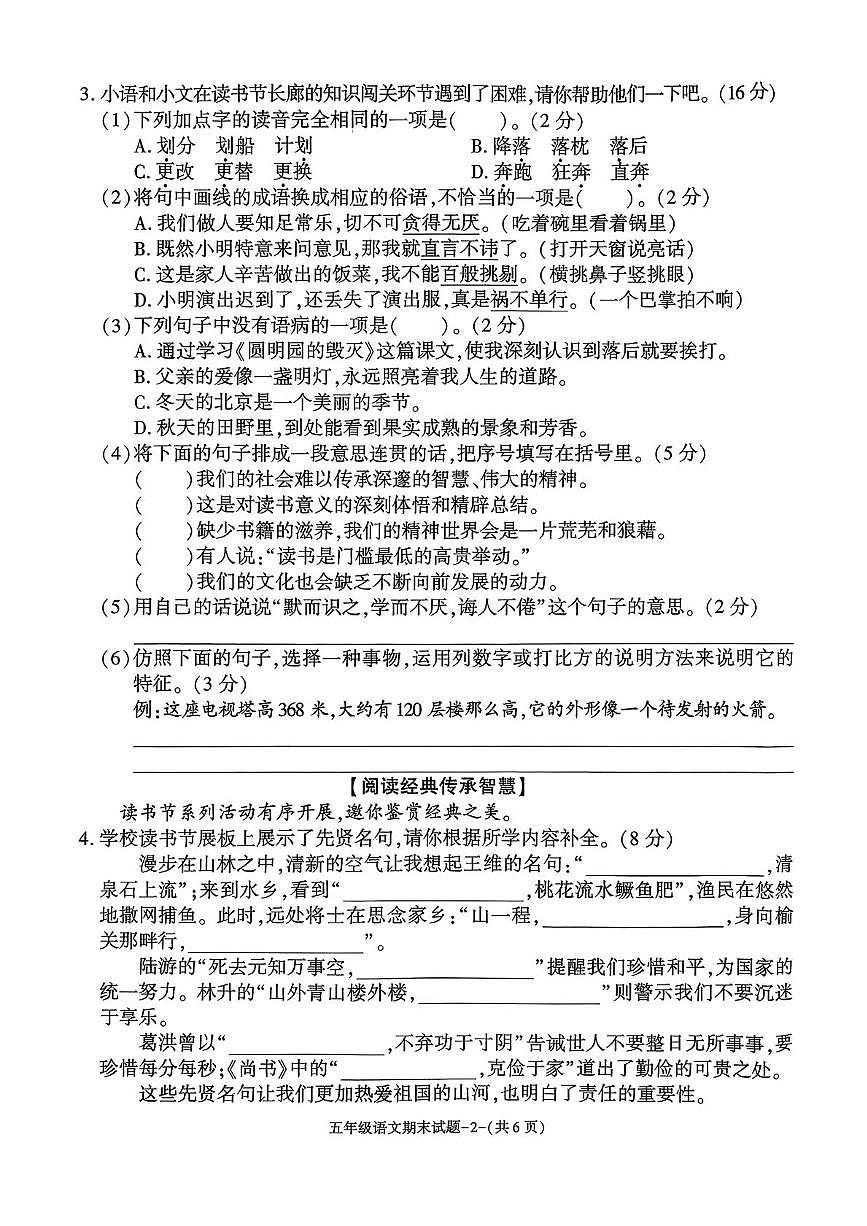 陕西省渭南市蒲城县2025-2026学年五年级上学期1月期末语文试卷第2页