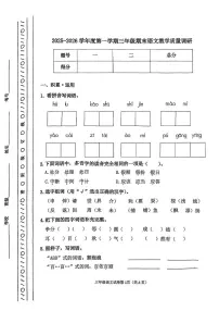 天津市河北区2025-2026学年三年级上学期期末语文试题