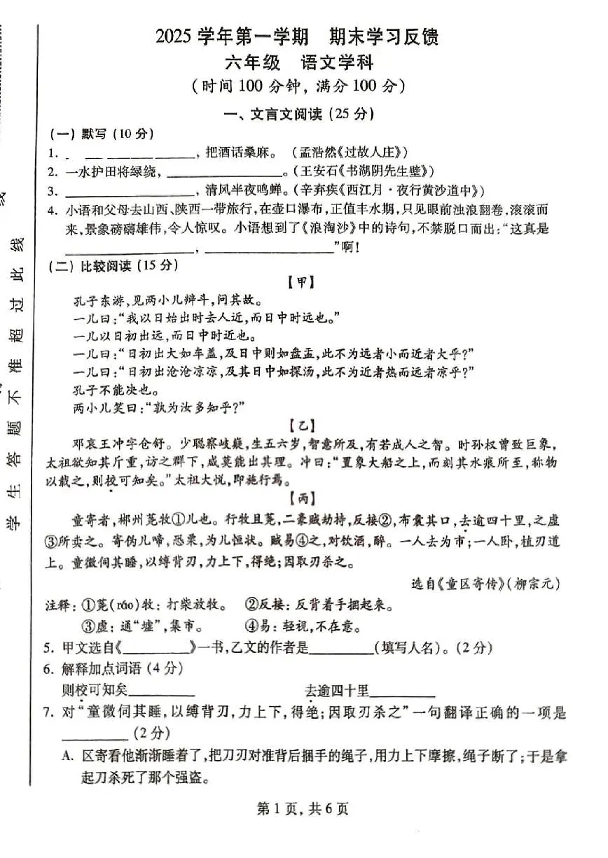 2026年上海市浦东新区六年级上学期语文期末试卷第1页