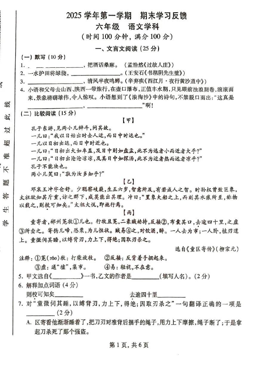 2026年上海市浦东新区六年级上学期语文期末试卷第1页