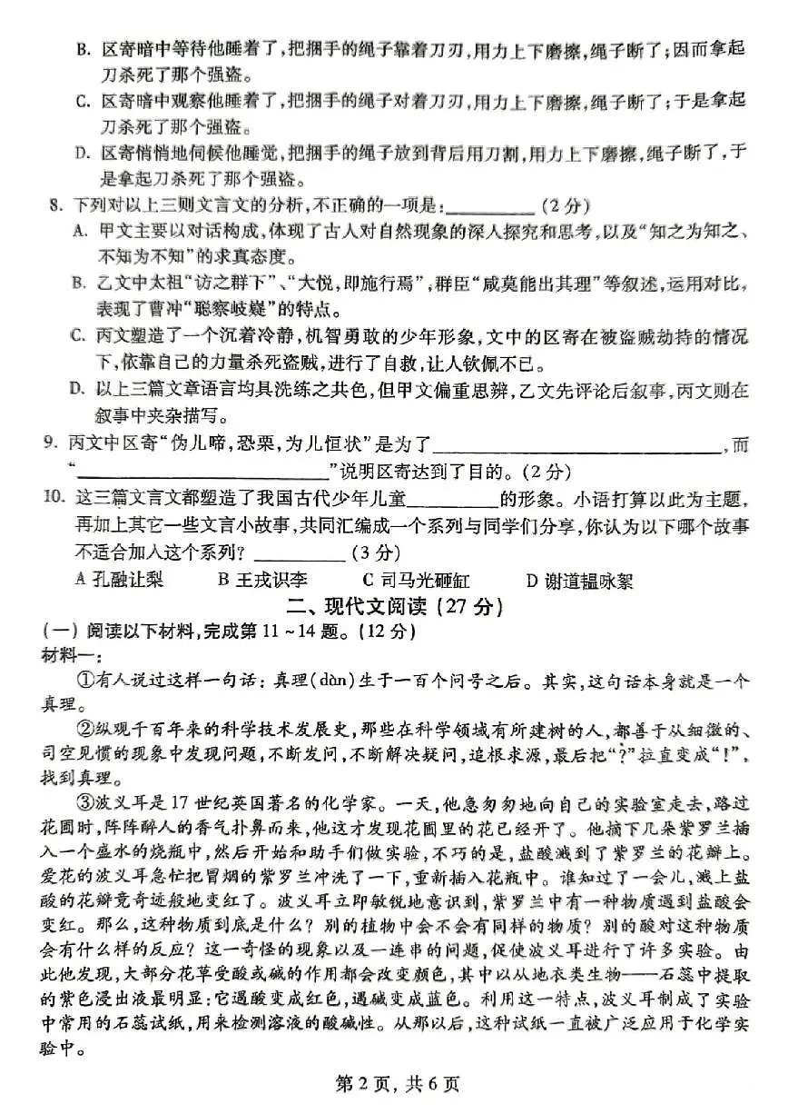 2026年上海市浦东新区六年级上学期语文期末试卷第2页