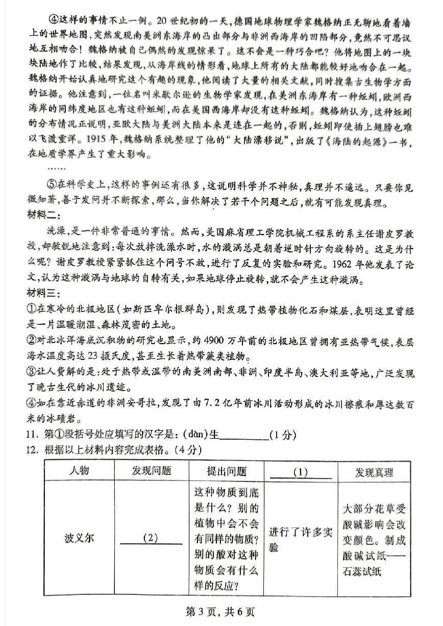 2026年上海市浦东新区六年级上学期语文期末试卷第3页