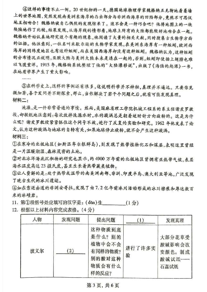 2026年上海市浦东新区六年级上学期语文期末试卷第3页