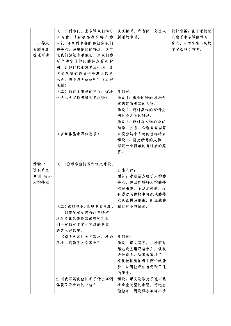 统编版语文三年级下册 第六单元习作:身边那些有特点的的人 教学设计(表格式)第2页