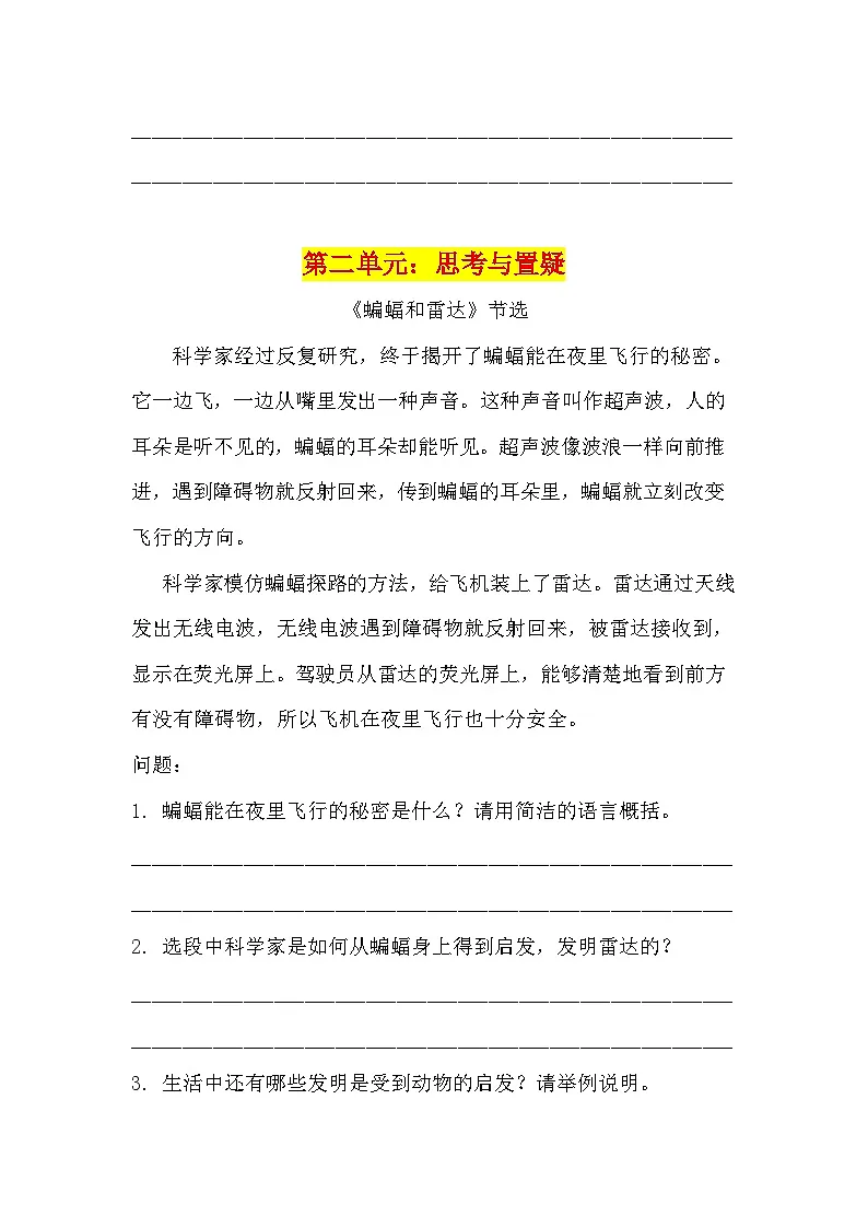 2025-2026学年统编版语文四年级上册期末课内阅读精选及练习题(含答案)第2页