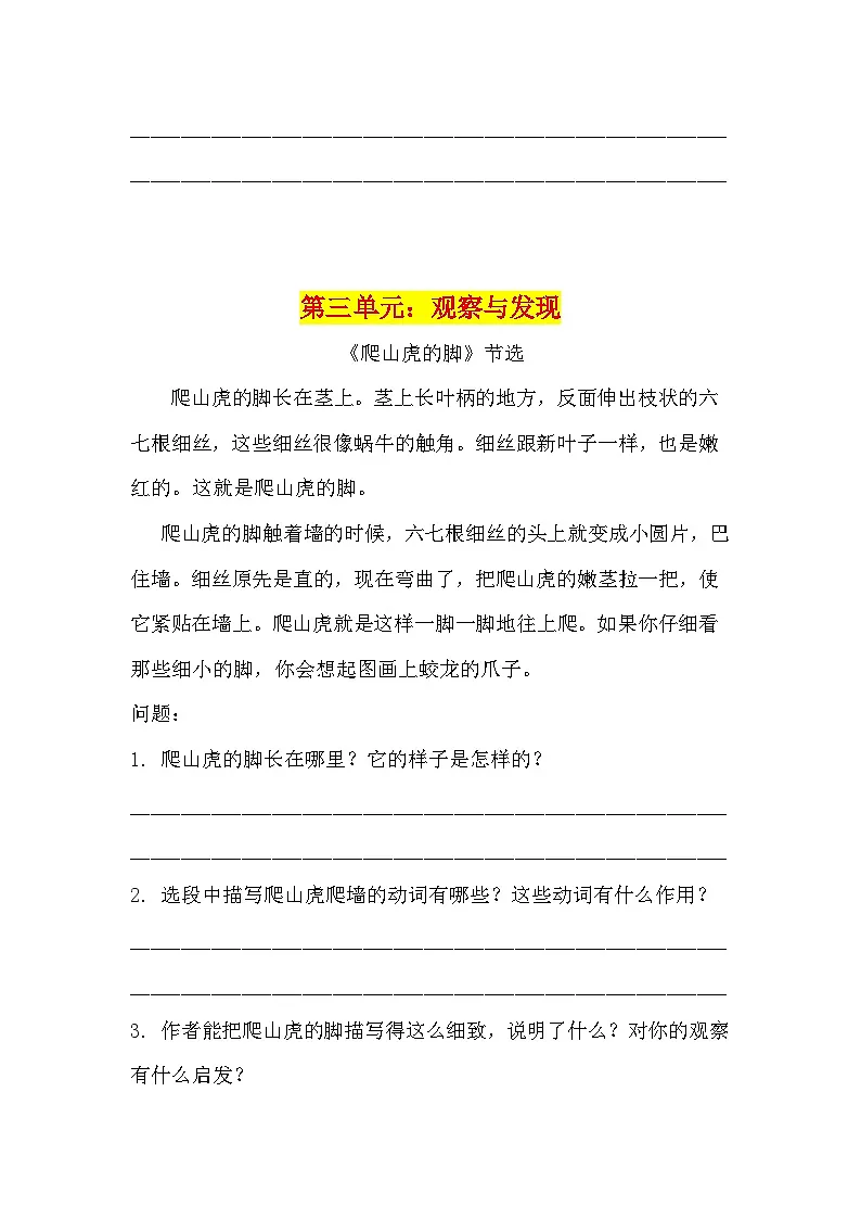 2025-2026学年统编版语文四年级上册期末课内阅读精选及练习题(含答案)第3页