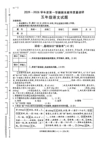 陕西省渭南市临渭区2025-2026学年五年级上学期1月期末语文试卷