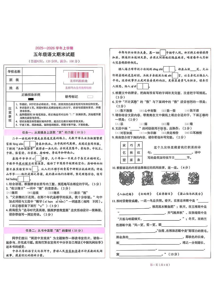 云南省昆明市盘龙区2025-2026学年五年级上学期期末语文试卷第1页