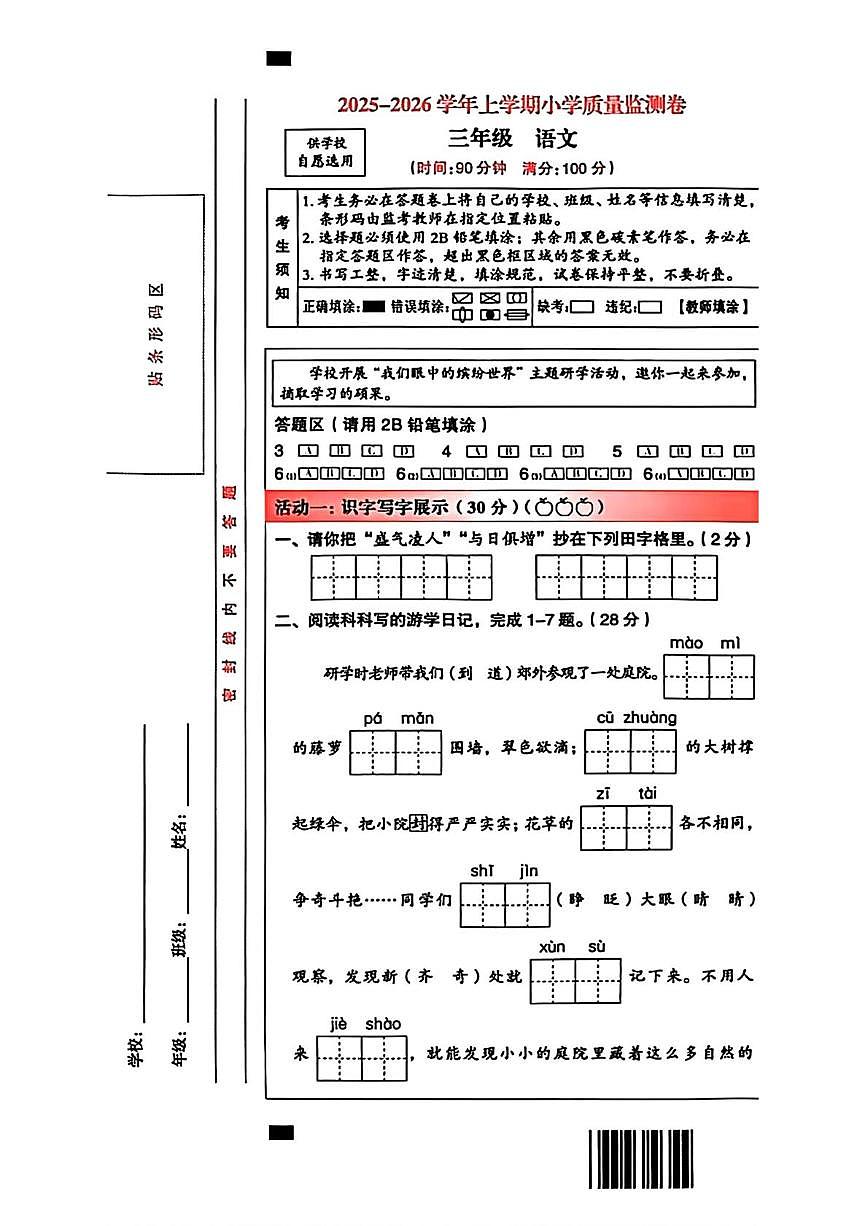 云南省昆明市五华区2025-2026学年三年级上学期1月期末语文试卷第1页