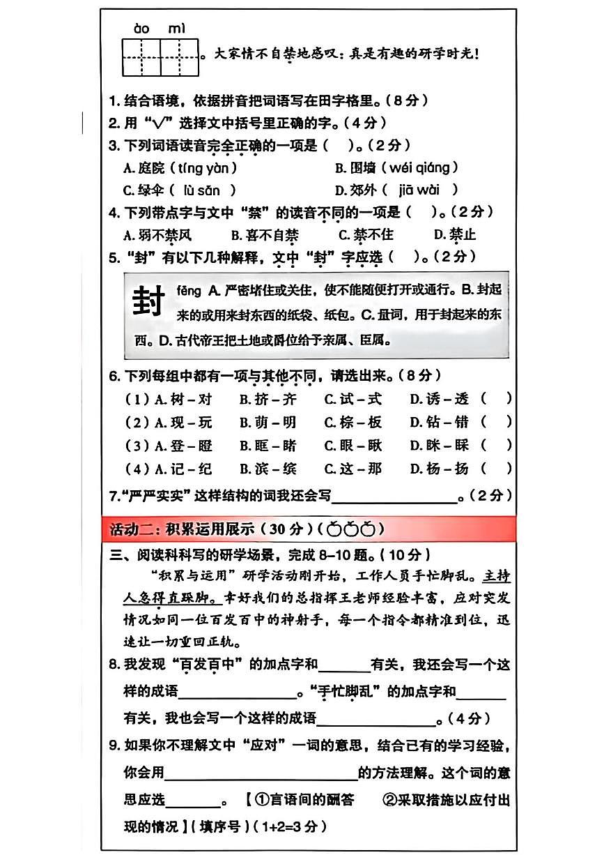 云南省昆明市五华区2025-2026学年三年级上学期1月期末语文试卷第2页