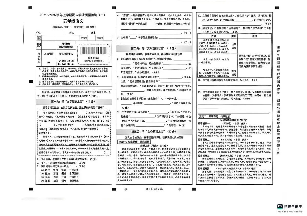 云南省昆明市五华区2025-2026学年五年级上学期期末语文试卷第1页