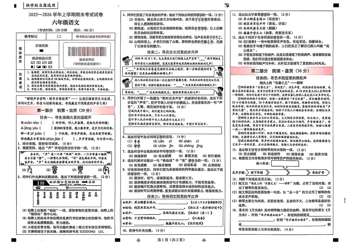 云南省昆明市西山区2025-2026学年六年级上学期语文期末试卷第1页
