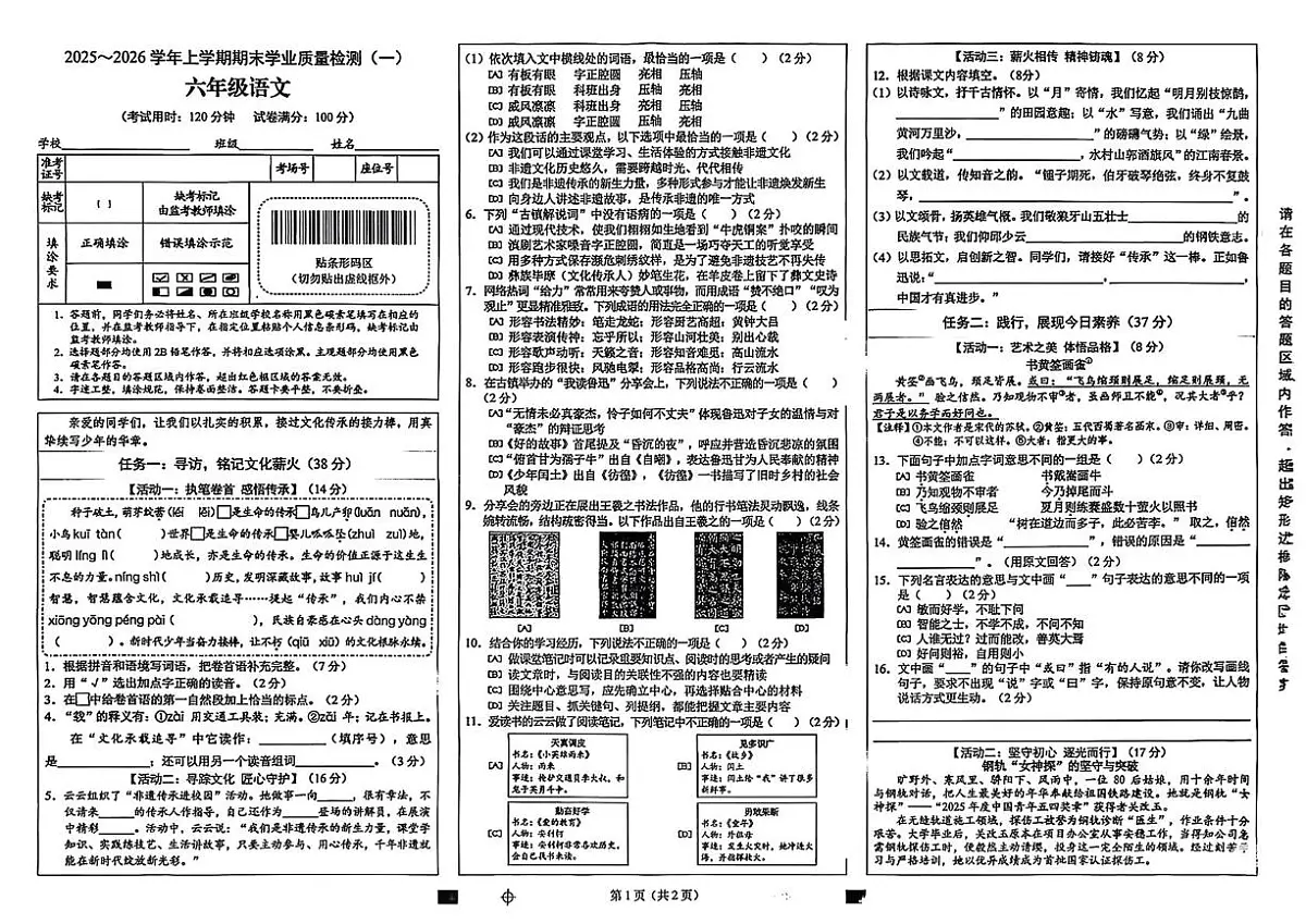 云南省昆明市官渡区2025-2026学年六年级上学期期末语文试卷第1页
