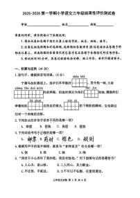 福建省宁德市2025-2026学年三年级上学期语文结果性评价测试（月考）