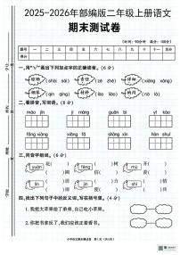 甘肃省武威市天祝藏族自治县城关第二小学2025-2026学年二年级上学期语文自主测试（月考）