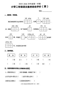 广东省汕头市龙湖区2025-2026学年二年级上学期素养评估语文试题（月考）