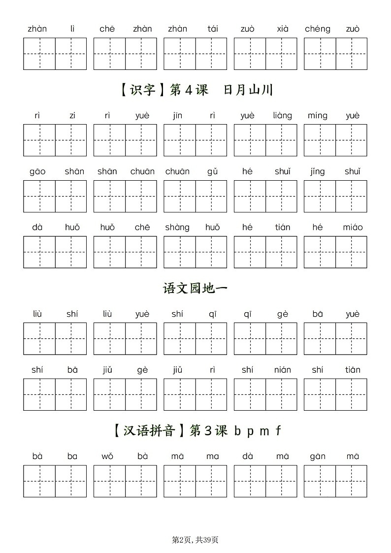 2025学年一年级语文上学期——看拼音写词语练习题(含答案)第2页
