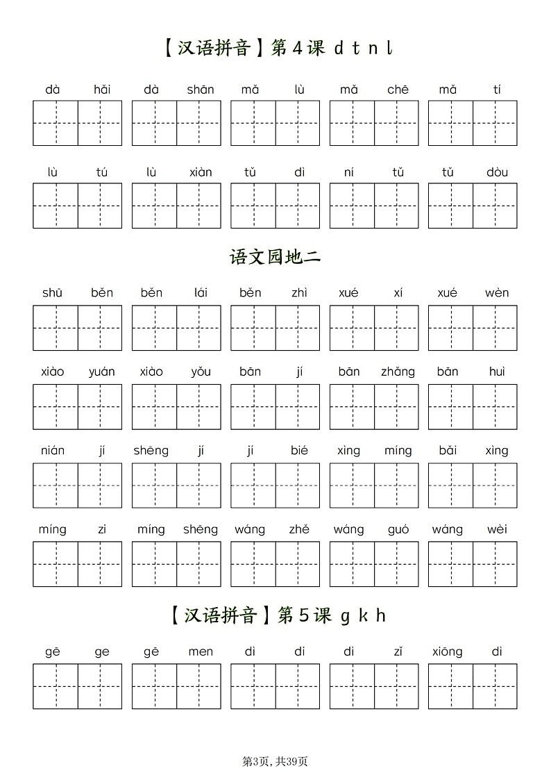 2025学年一年级语文上学期——看拼音写词语练习题(含答案)第3页