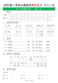 2025学年一年级语文上学期期末复习冲刺练习题（含答案）