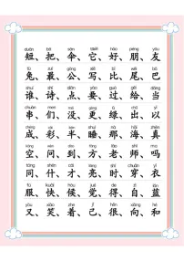 2025学年一年级语文上学期识字表学案