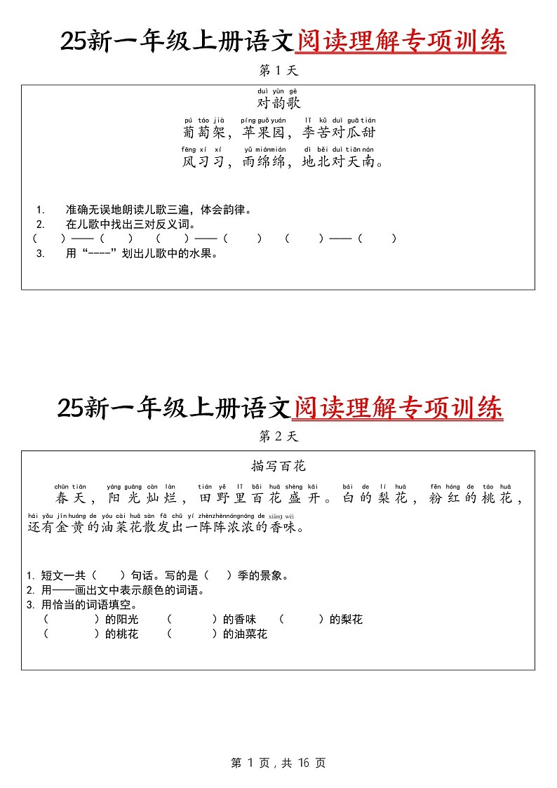 2025学年一年级语文上学期阅读理解专题训练(学生版)第1页