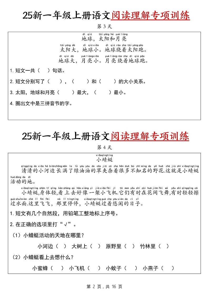 2025学年一年级语文上学期阅读理解专题训练(学生版)第2页