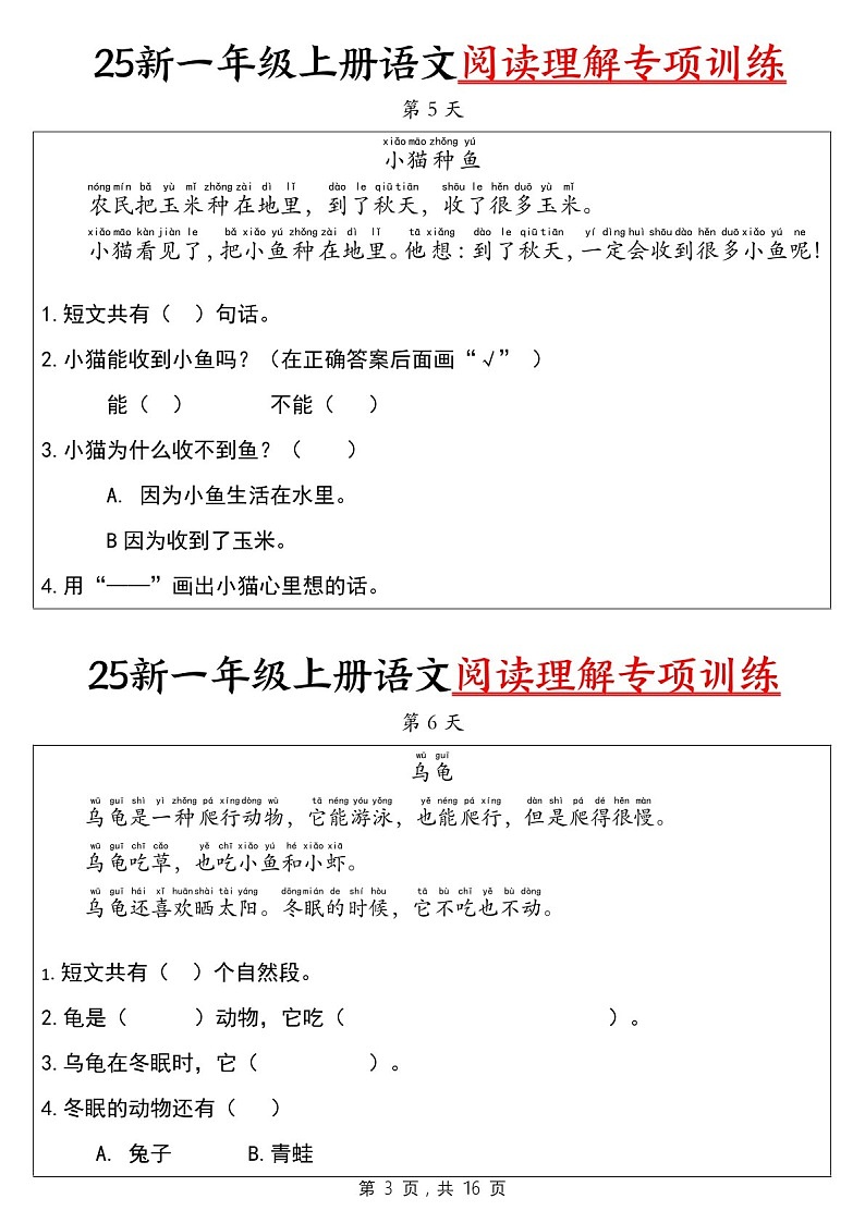 2025学年一年级语文上学期阅读理解专题训练(学生版)第3页