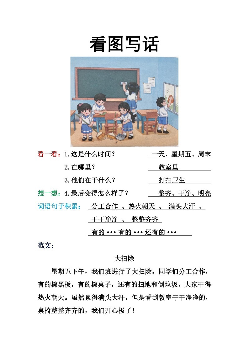 一年级语文上学期看图写话范文学案第1页