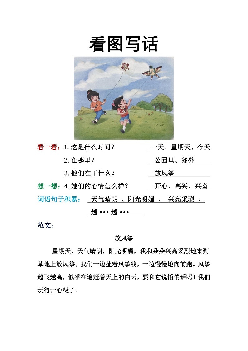一年级语文上学期看图写话范文学案第2页