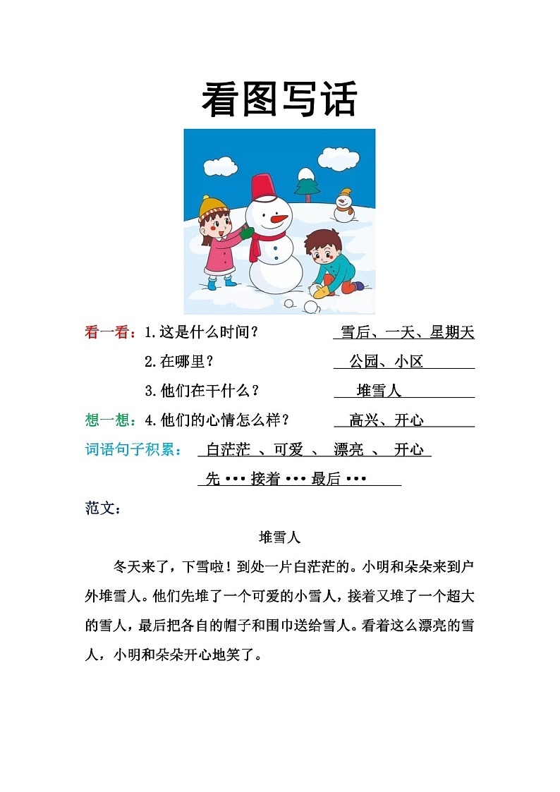 一年级语文上学期看图写话范文学案第3页