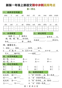 一年级语文上学期期中考试冲刺高频考点练习题（含答案）