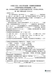 河北省唐山市丰南区2025-2026学年四年级上学期1月期末语文试题