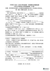 河北省唐山市丰南区2025-2026学年五年级上学期1月期末语文试题