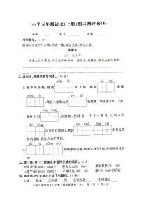 山东省聊城市2025-2026学年五年级上学期1月期末语文试题