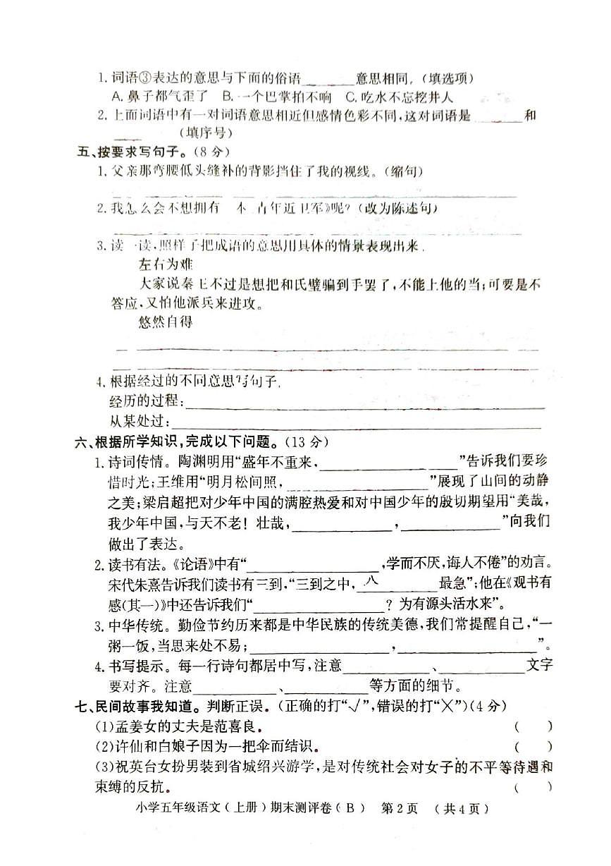 山东省聊城市2025-2026学年五年级上学期1月期末语文试题第2页