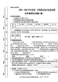 陕西省延安市志丹县2025-2026学年五年级上学期期末语文试卷