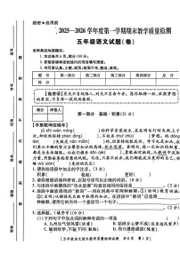 陕西省延安市志丹县2025-2026学年五年级上学期期末语文试卷