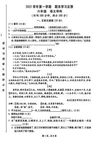 上海市浦东新区2025-2026学年六年级（五四学制）上学期期末联考语文试卷