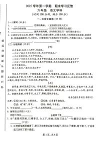 上海市浦东新区2025-2026学年六年级上学期期末语文试卷