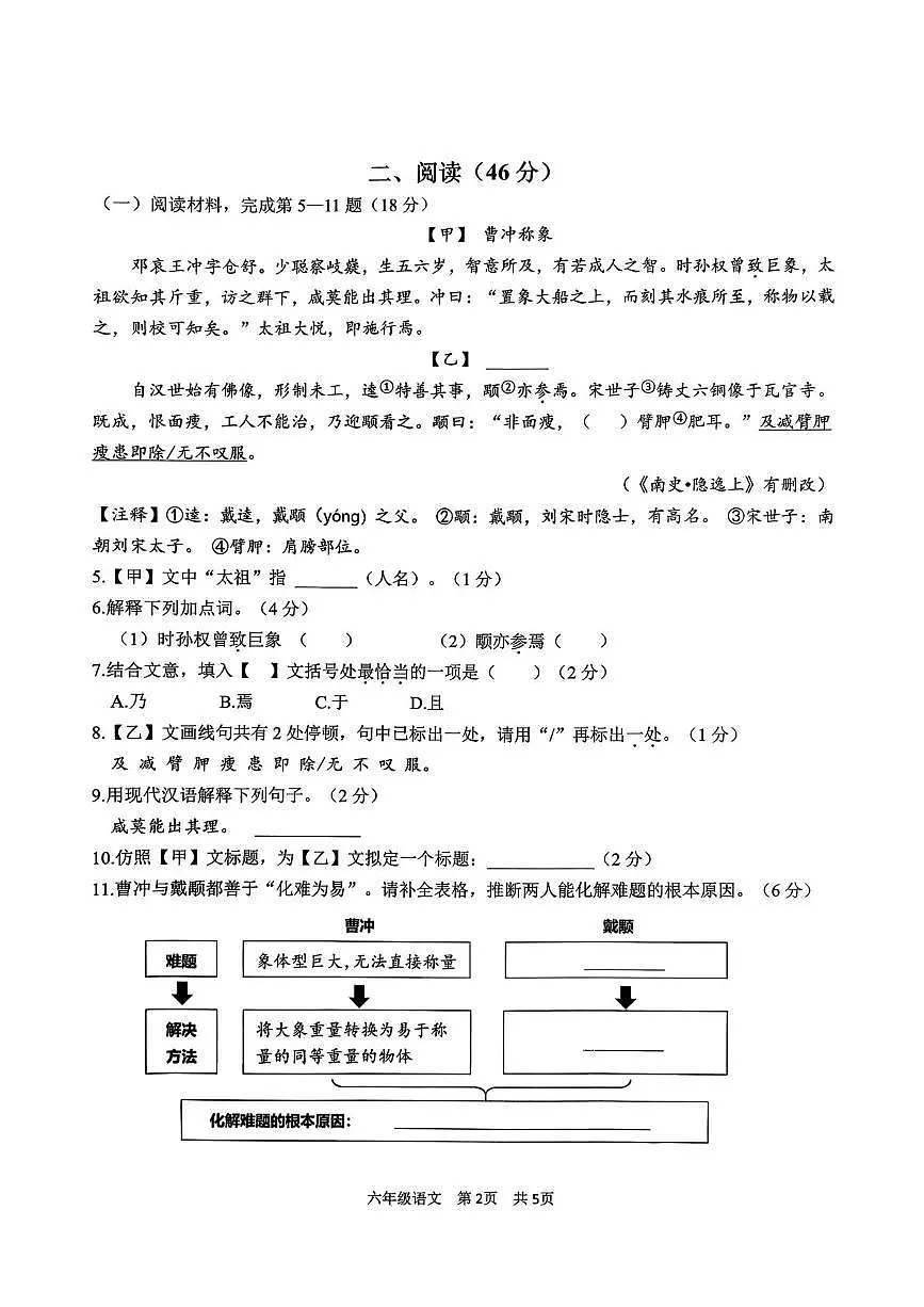 上海市青浦区2025-2026学年六年级上学期期末语文试卷第2页