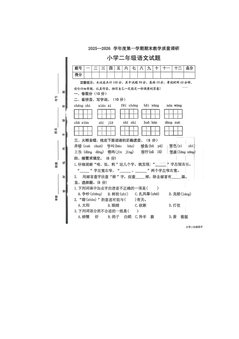 山东省济宁市梁山县2025-2026学年二年级上学期1月期末语文试题第1页
